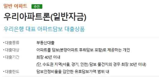 은행별-주택담보대출-한도-우리은행-주담대-금리