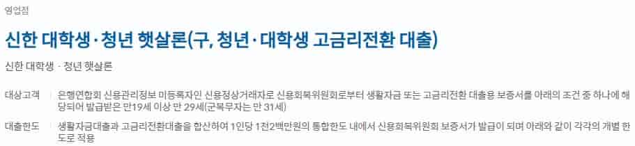 신한은행-마이너스통장-한도