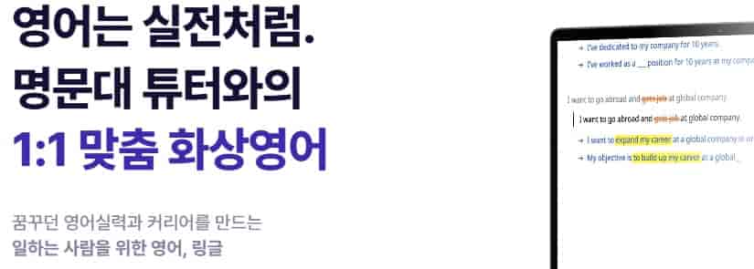 영어회화-플랫폼-특징-링글