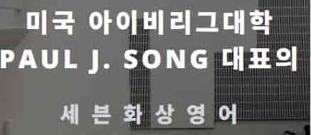 원어민-영어-수업-세븐화상영어-민트영어