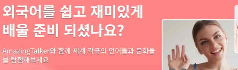 영어-화상-수업-비교-어메이킹토커