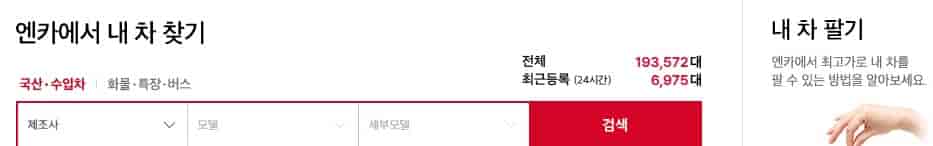 중고차-플랫폼-비교-엔카