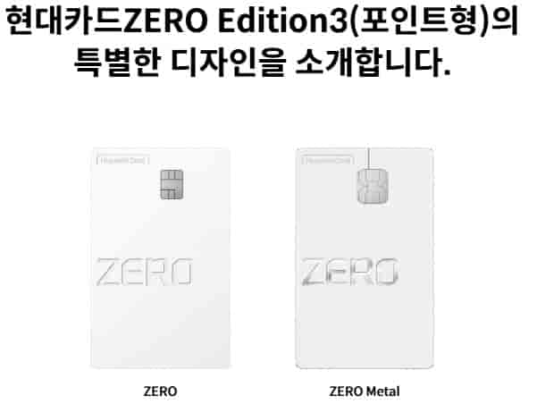 현대카드-ZERO-Editions3