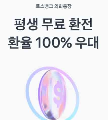 외화통장-무료-환전-은행-추천