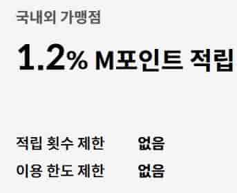 현대카드-M포인트-적립형