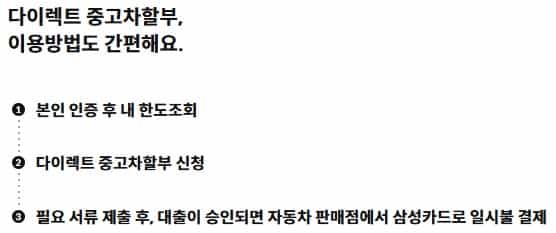 삼성카드-다이렉트-오토-신청-방법